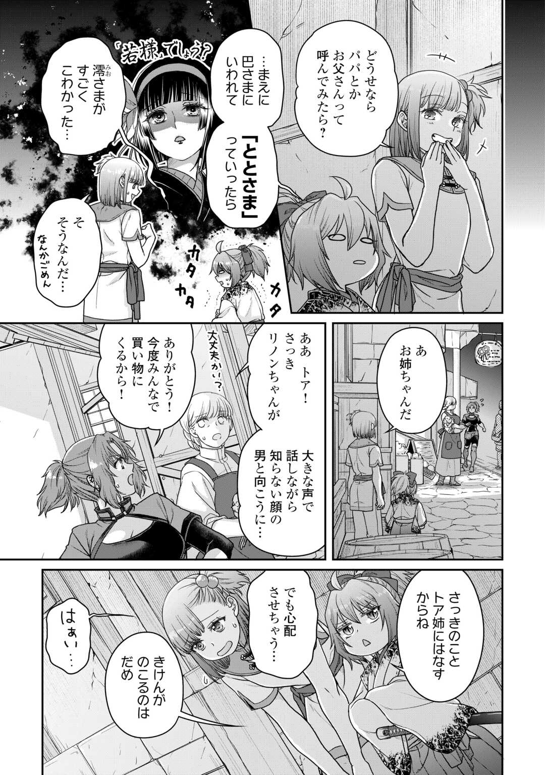 月が導く異世界道中 第101話 - Page 9