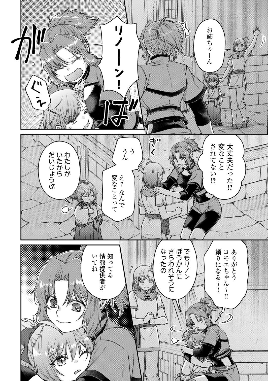 月が導く異世界道中 第101話 - Page 10