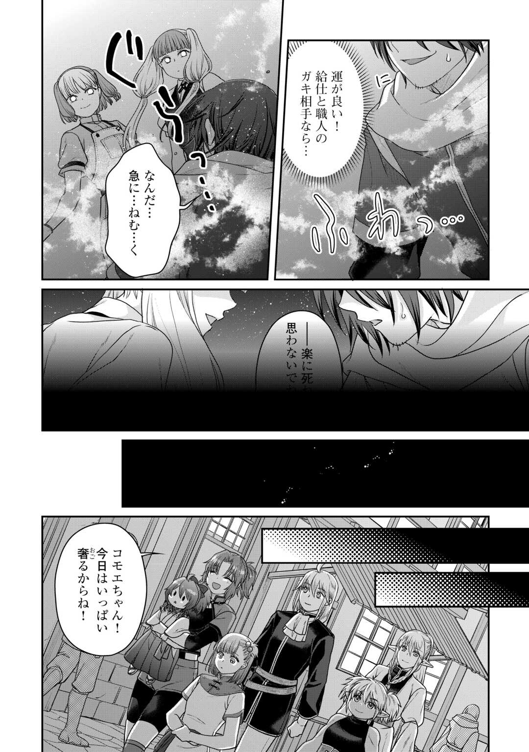 月が導く異世界道中 第101話 - Page 14