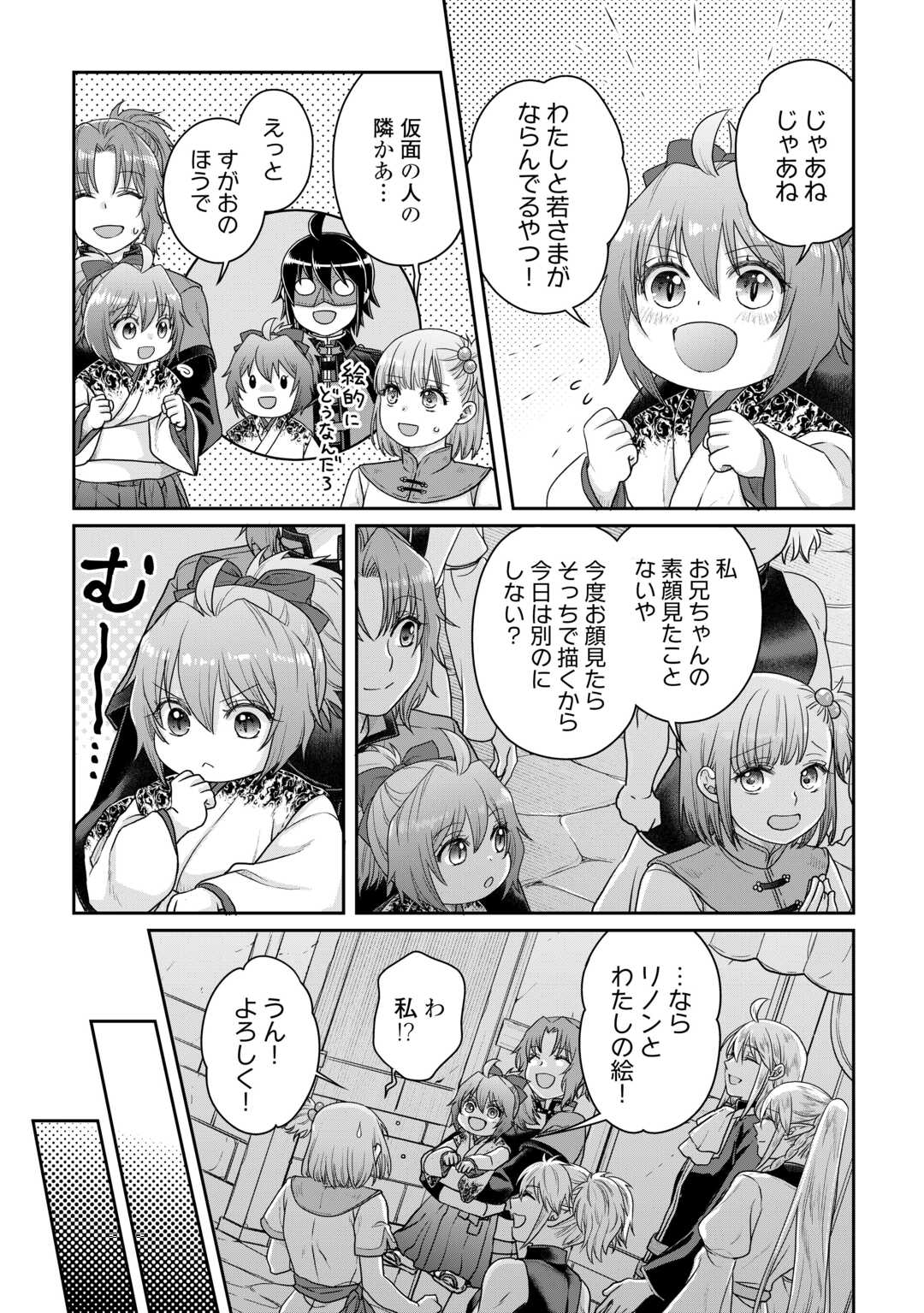 月が導く異世界道中 第101話 - Page 16