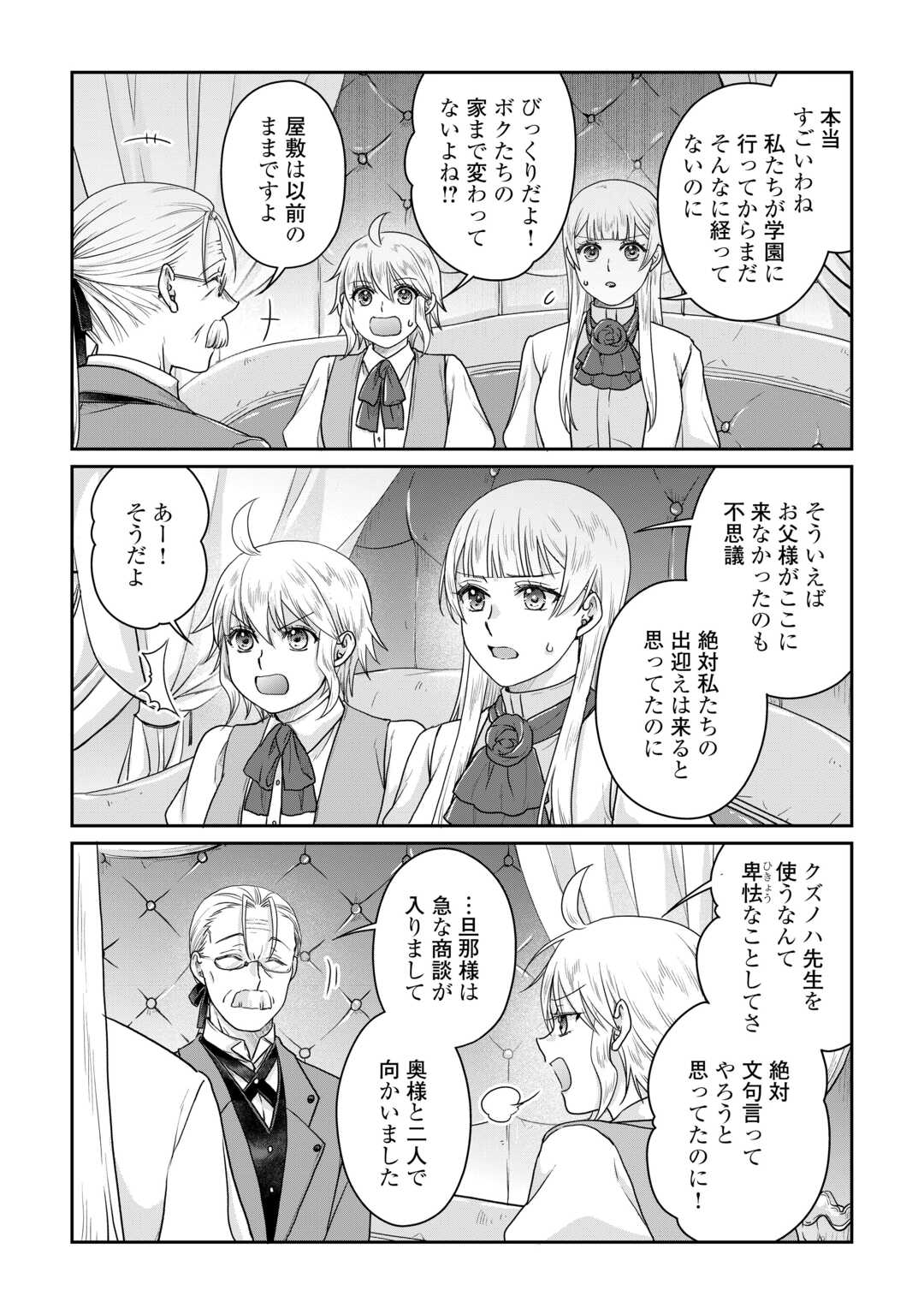 月が導く異世界道中 第101話 - Page 18