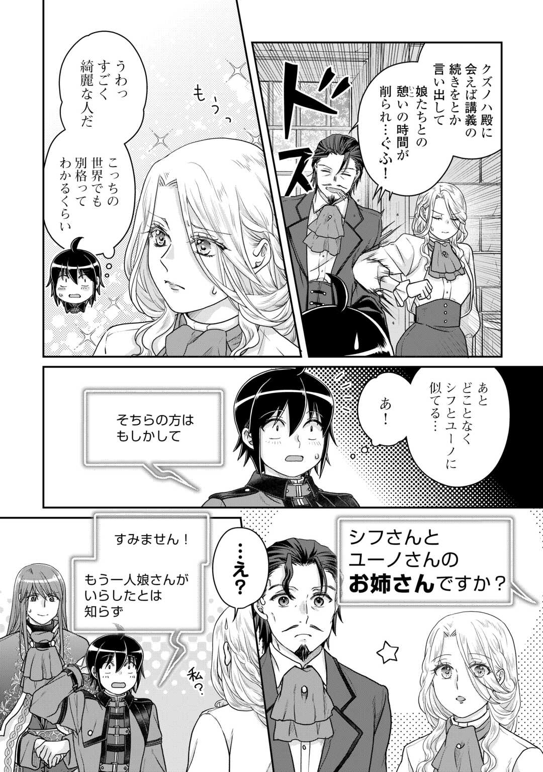 月が導く異世界道中 第101話 - Page 20