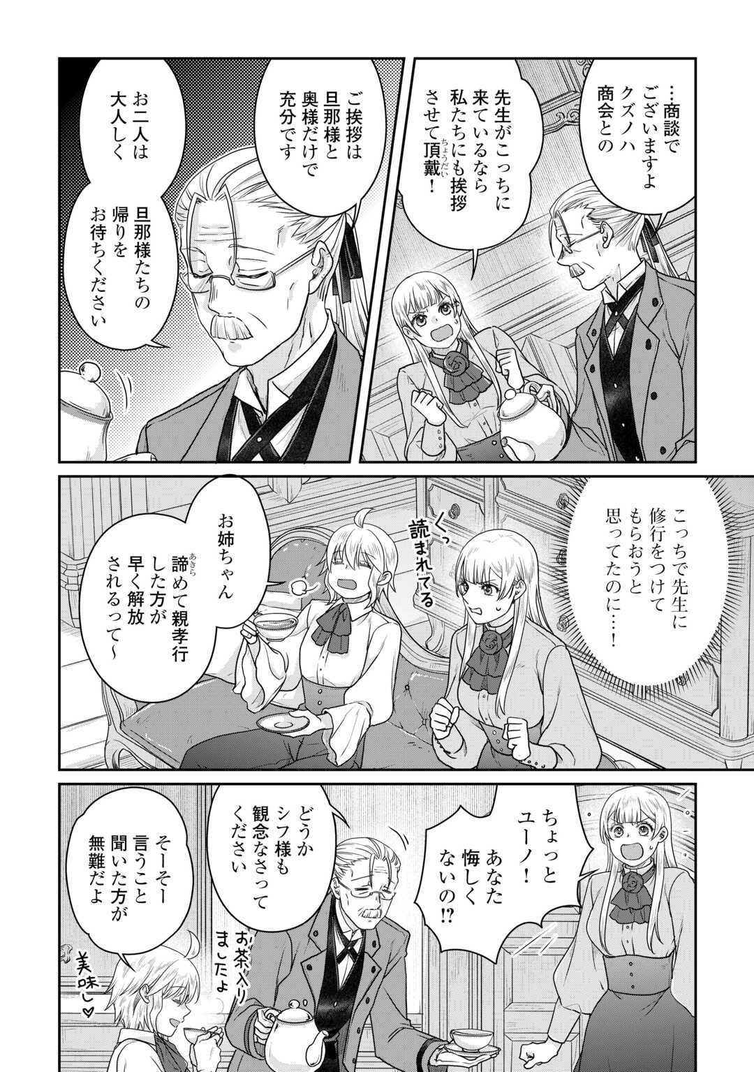 月が導く異世界道中 第101話 - Page 22