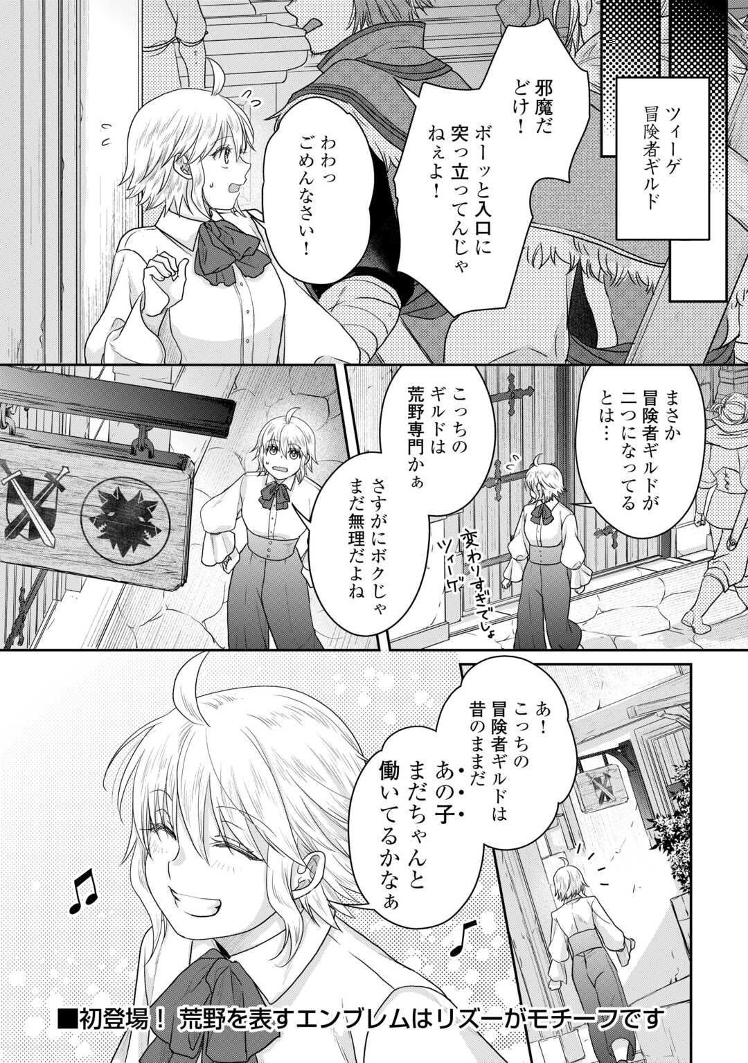 月が導く異世界道中 第101話 - Page 28