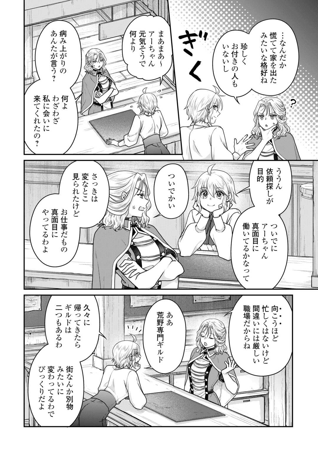 月が導く異世界道中 第102話 - Page 2