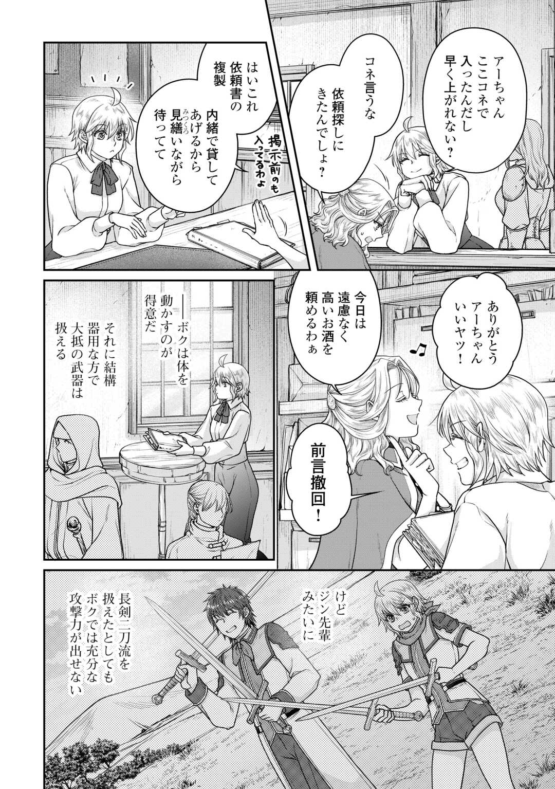 月が導く異世界道中 第102話 - Page 4