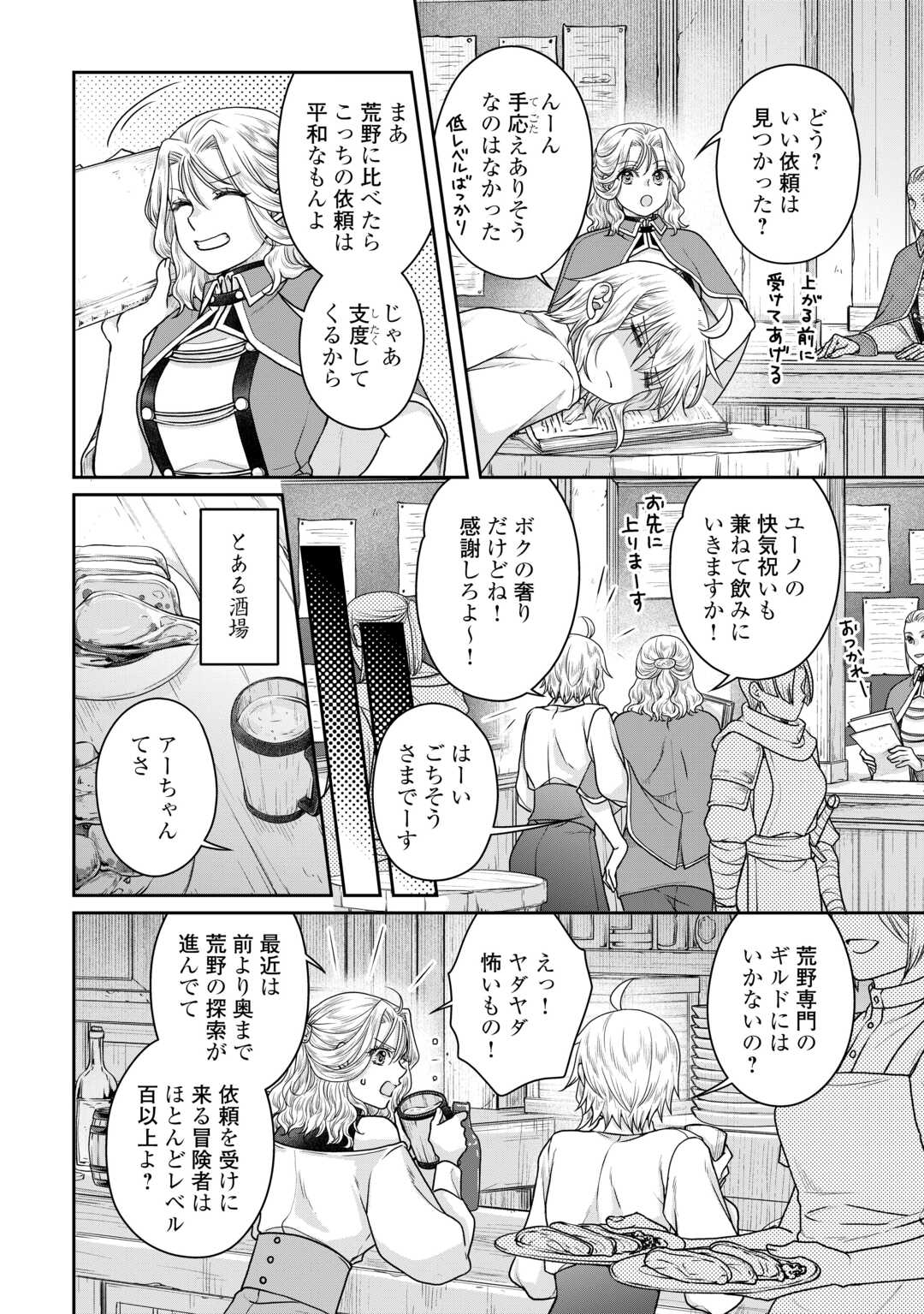 月が導く異世界道中 第102話 - Page 6