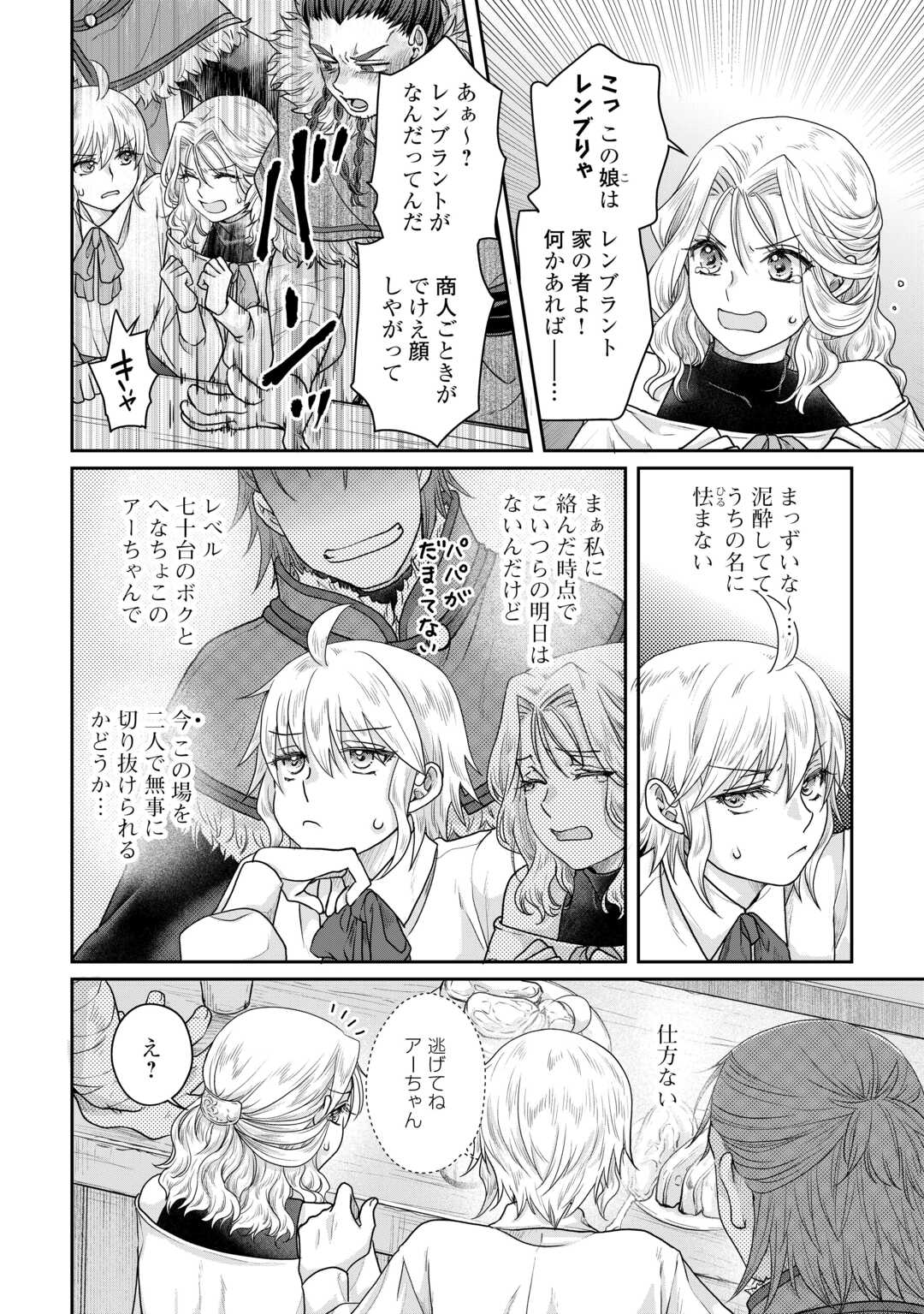 月が導く異世界道中 第102話 - Page 8