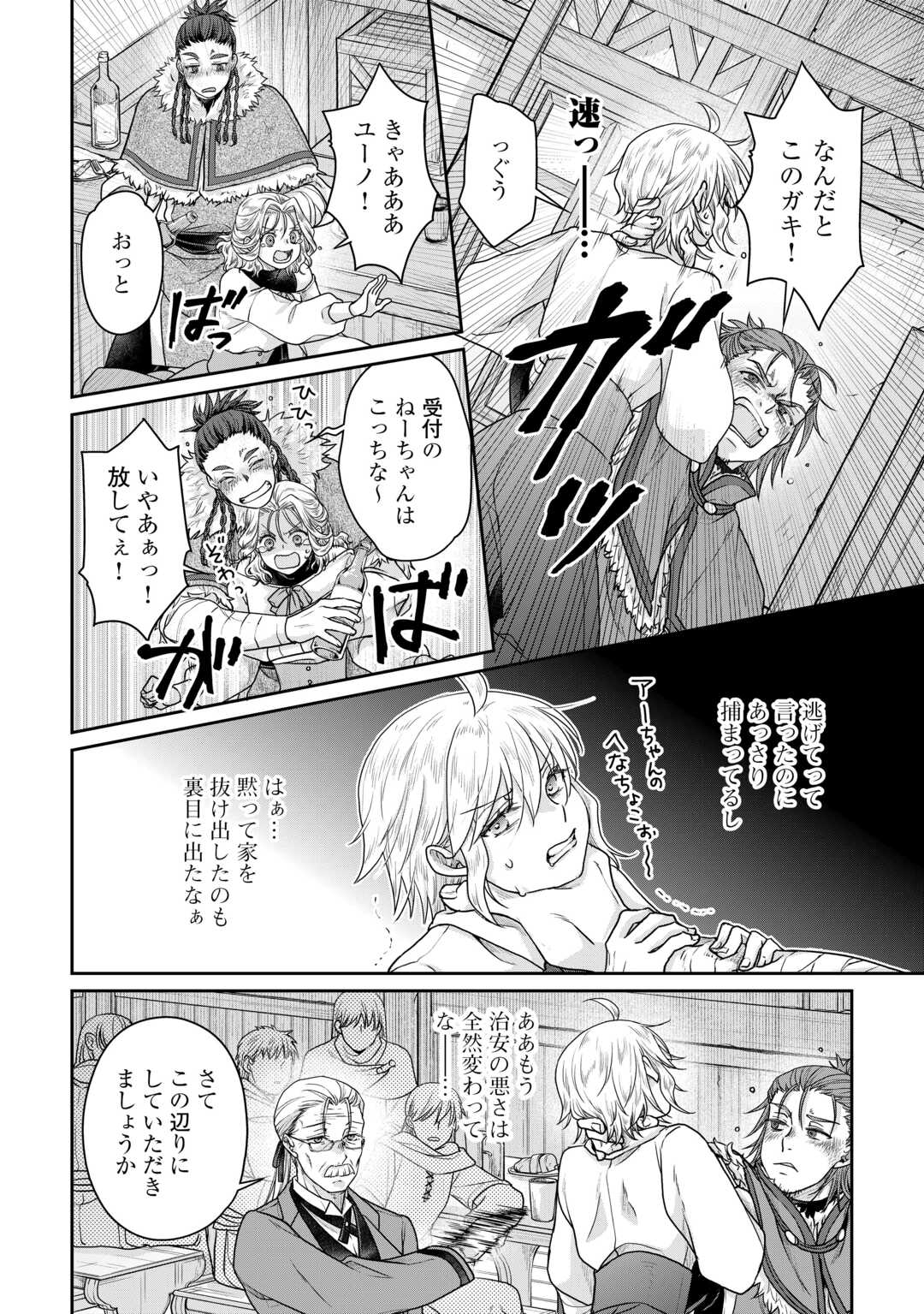 月が導く異世界道中 第102話 - Page 10