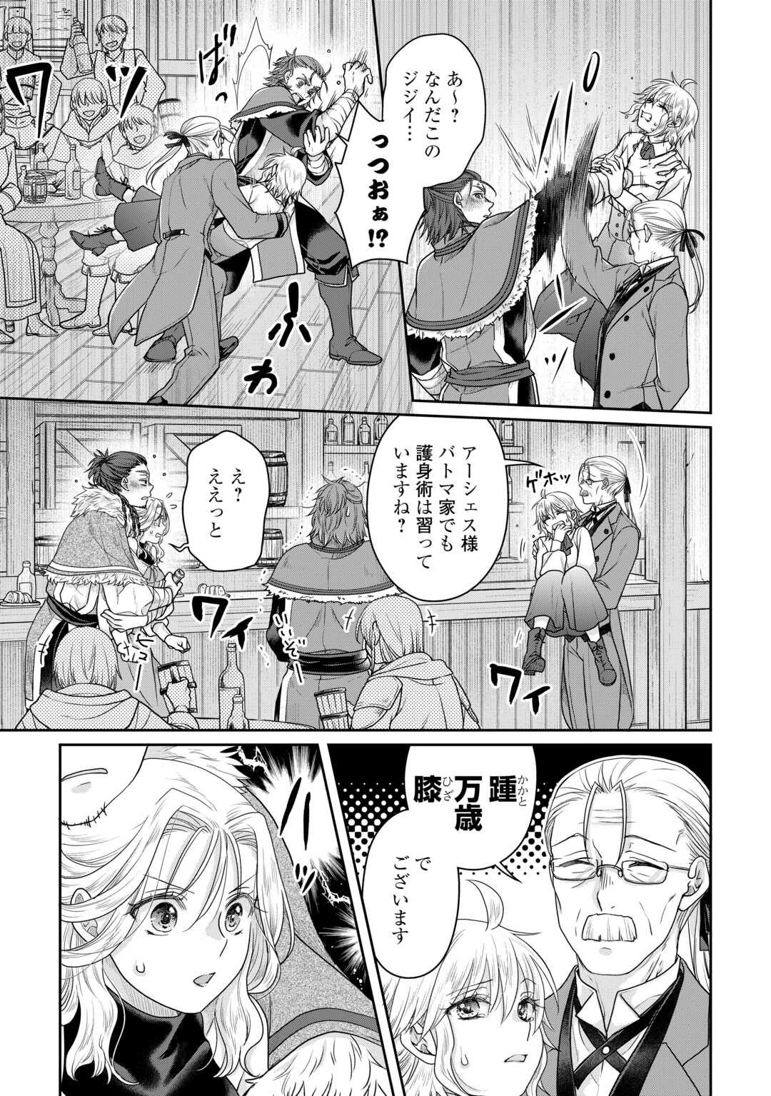 月が導く異世界道中 第102話 - Page 11