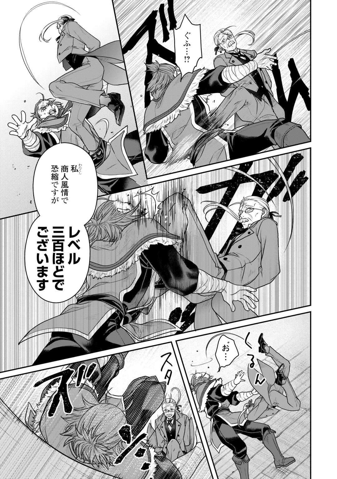 月が導く異世界道中 第102話 - Page 15