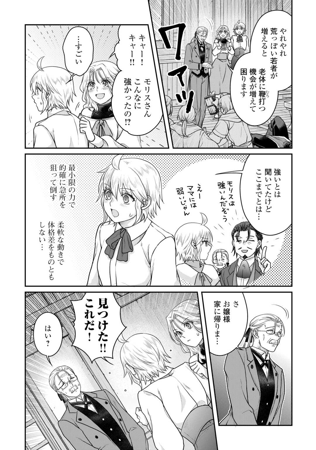 月が導く異世界道中 第102話 - Page 16