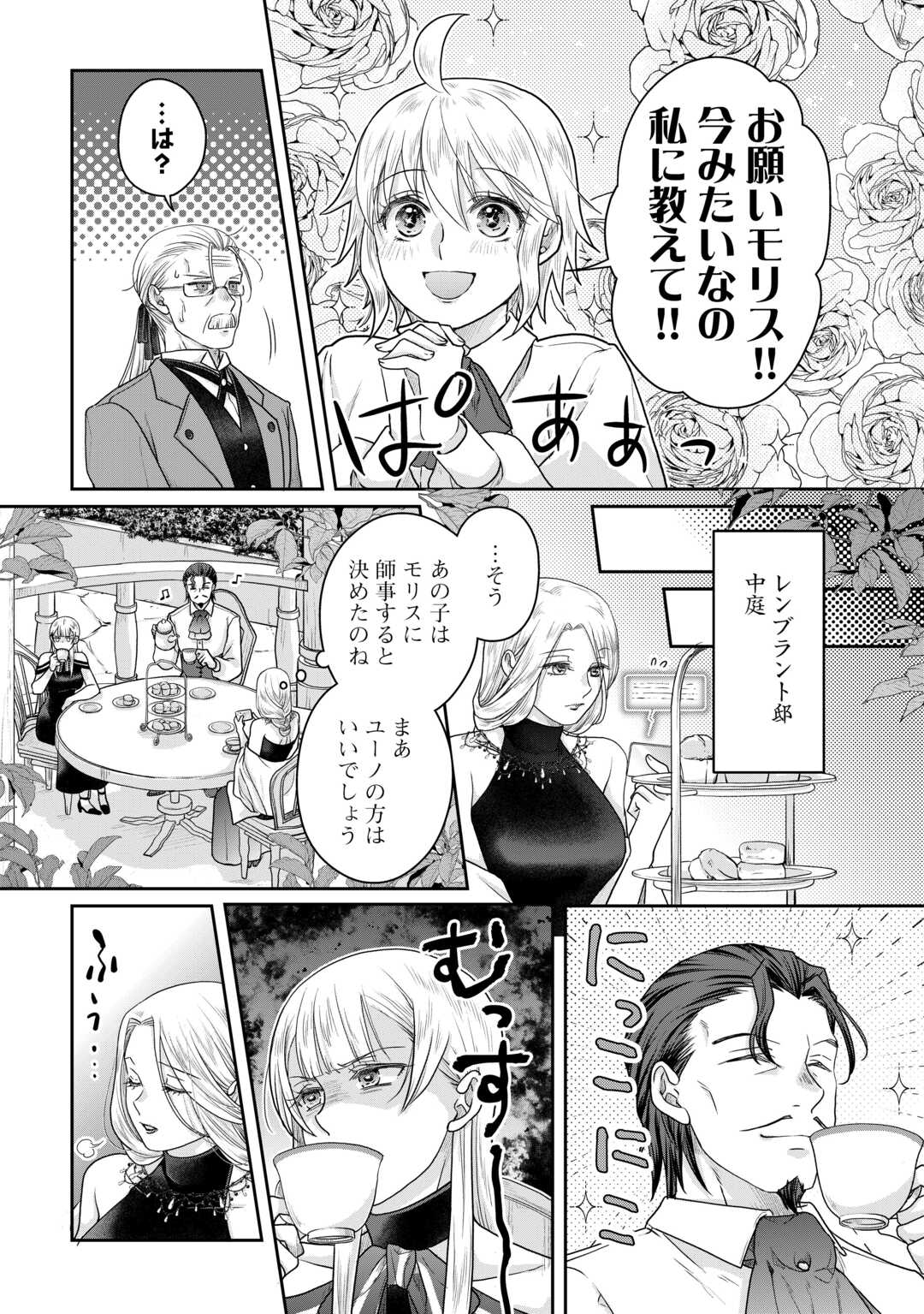 月が導く異世界道中 第102話 - Page 17