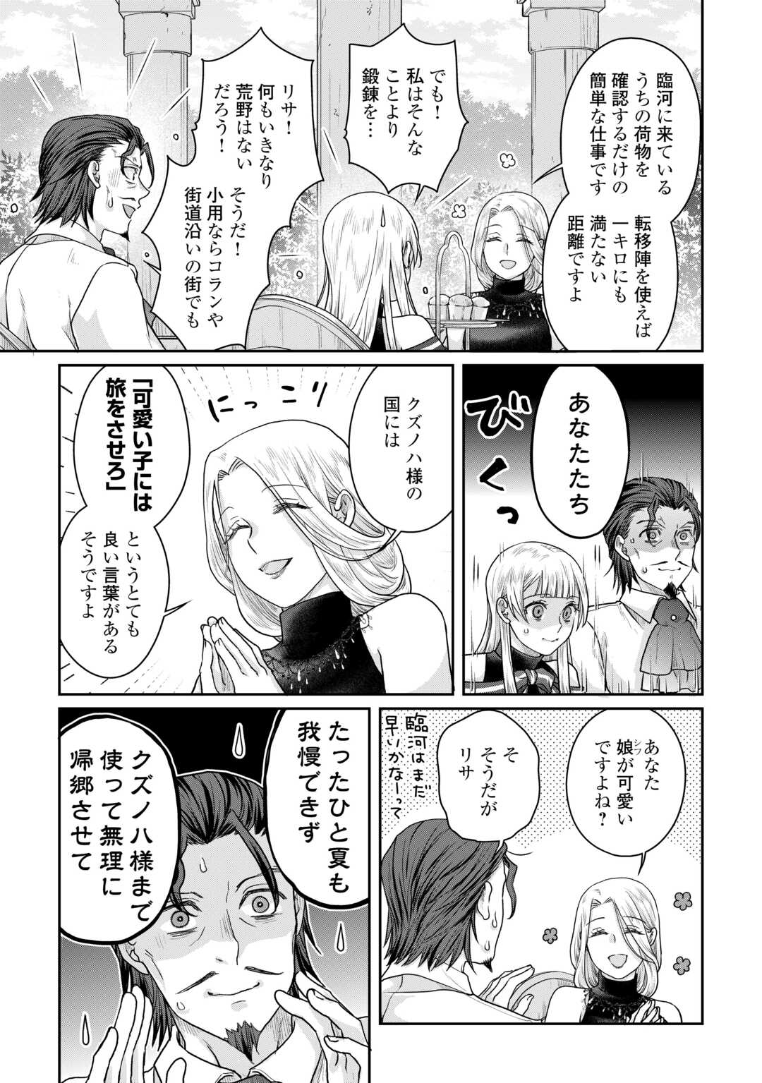 月が導く異世界道中 第102話 - Page 19