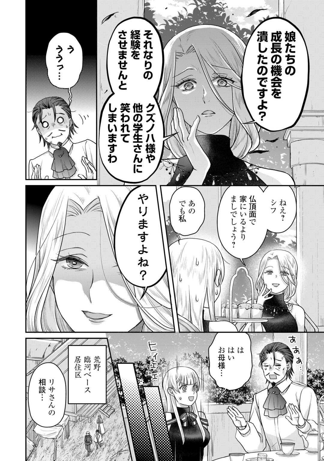 月が導く異世界道中 第102話 - Page 20