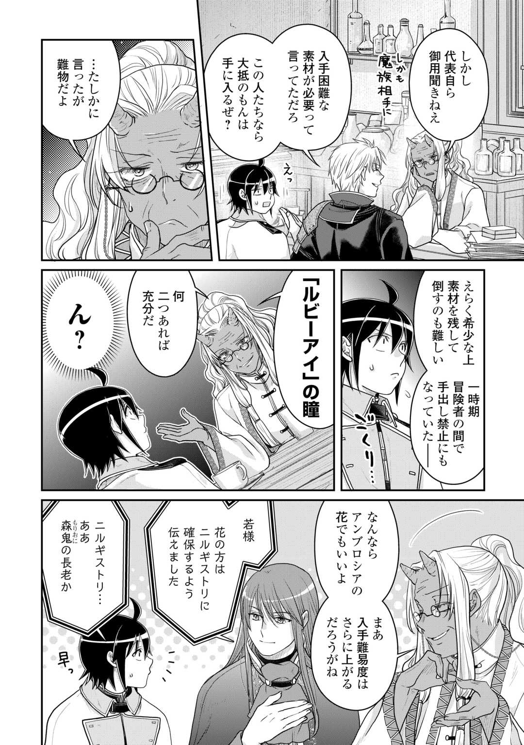 月が導く異世界道中 第102話 - Page 24