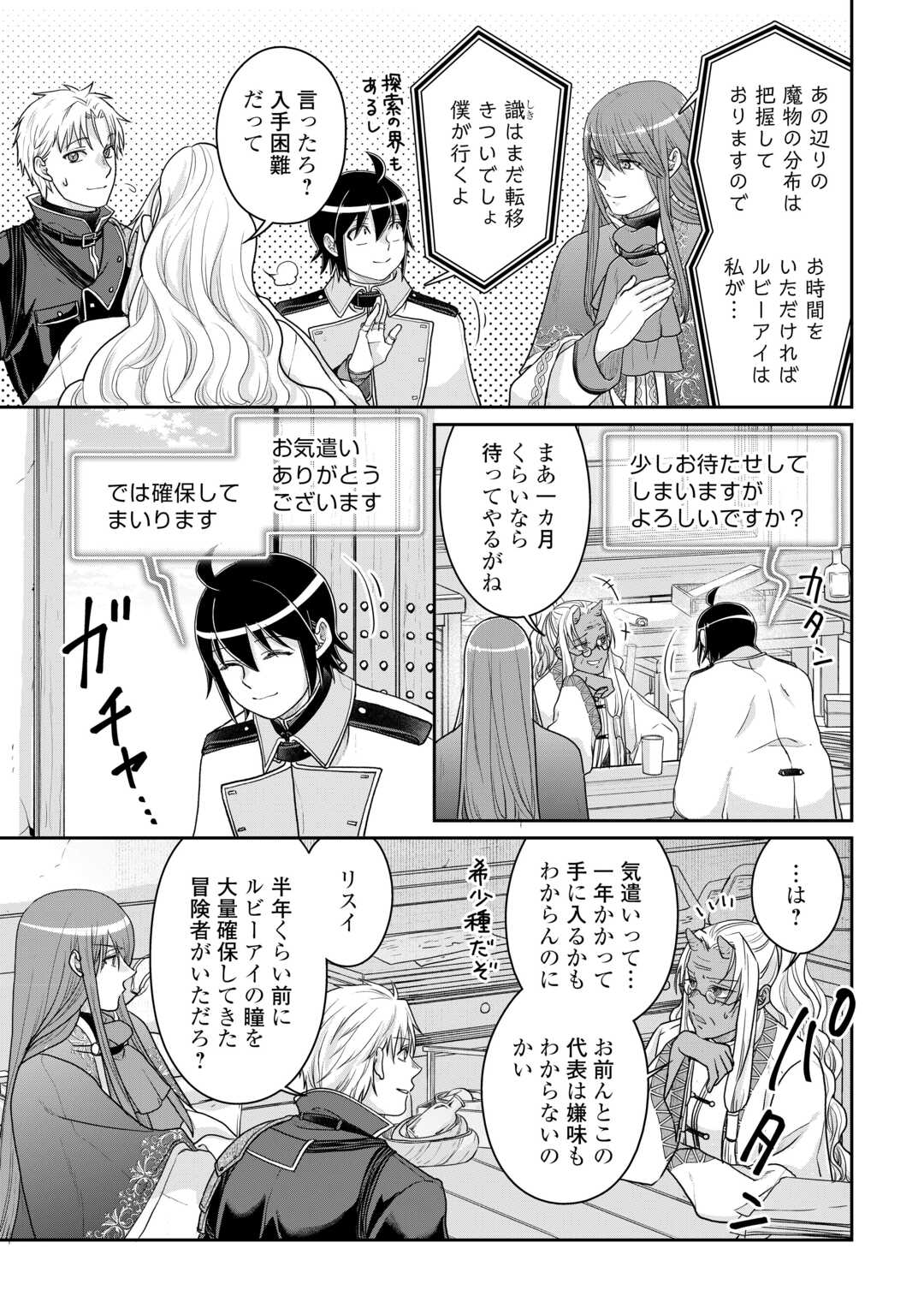 月が導く異世界道中 第102話 - Page 25