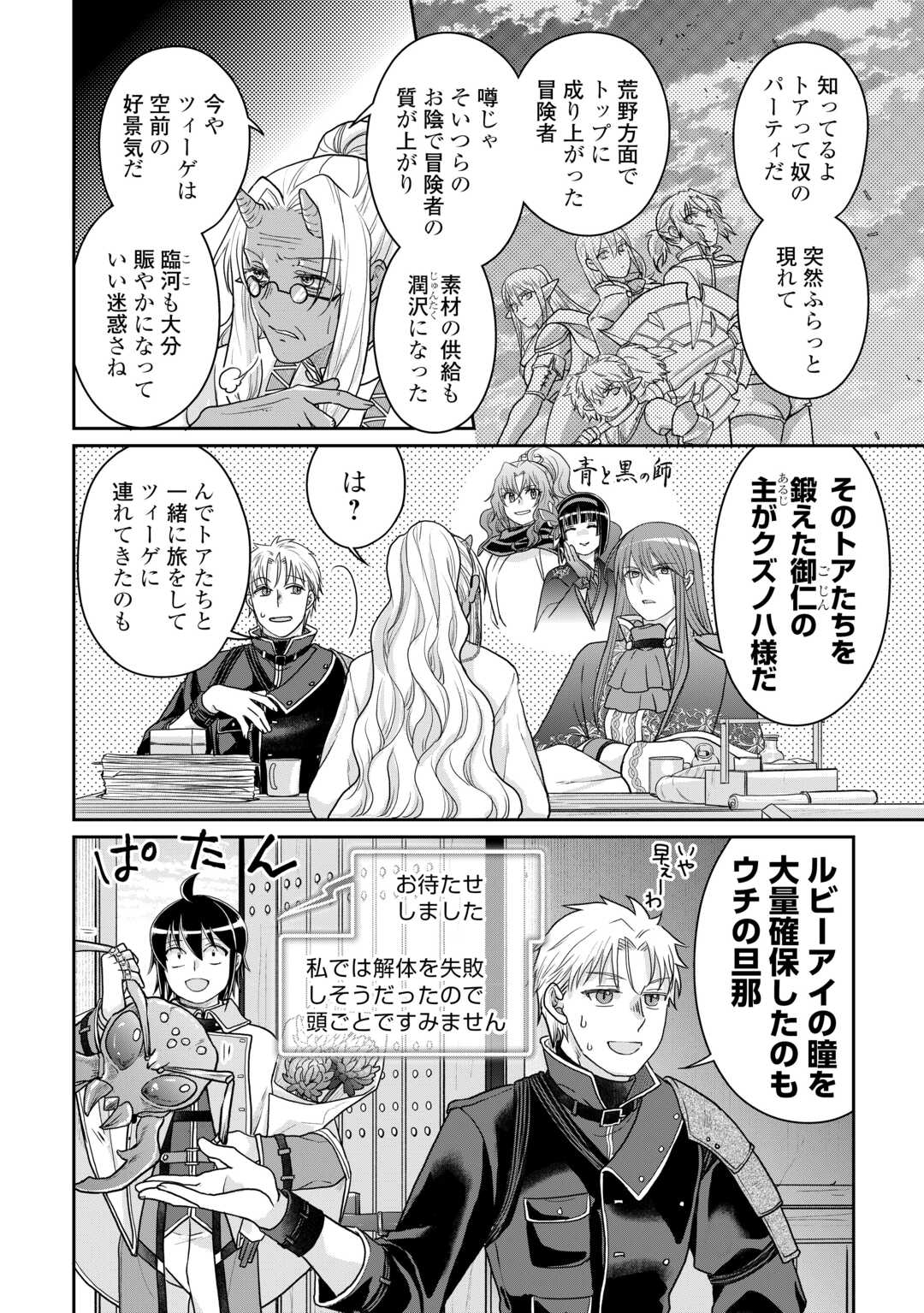 月が導く異世界道中 第102話 - Page 26