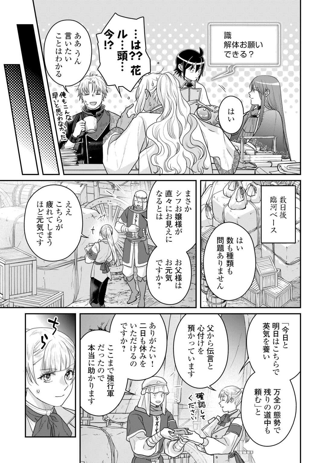 月が導く異世界道中 第102話 - Page 27