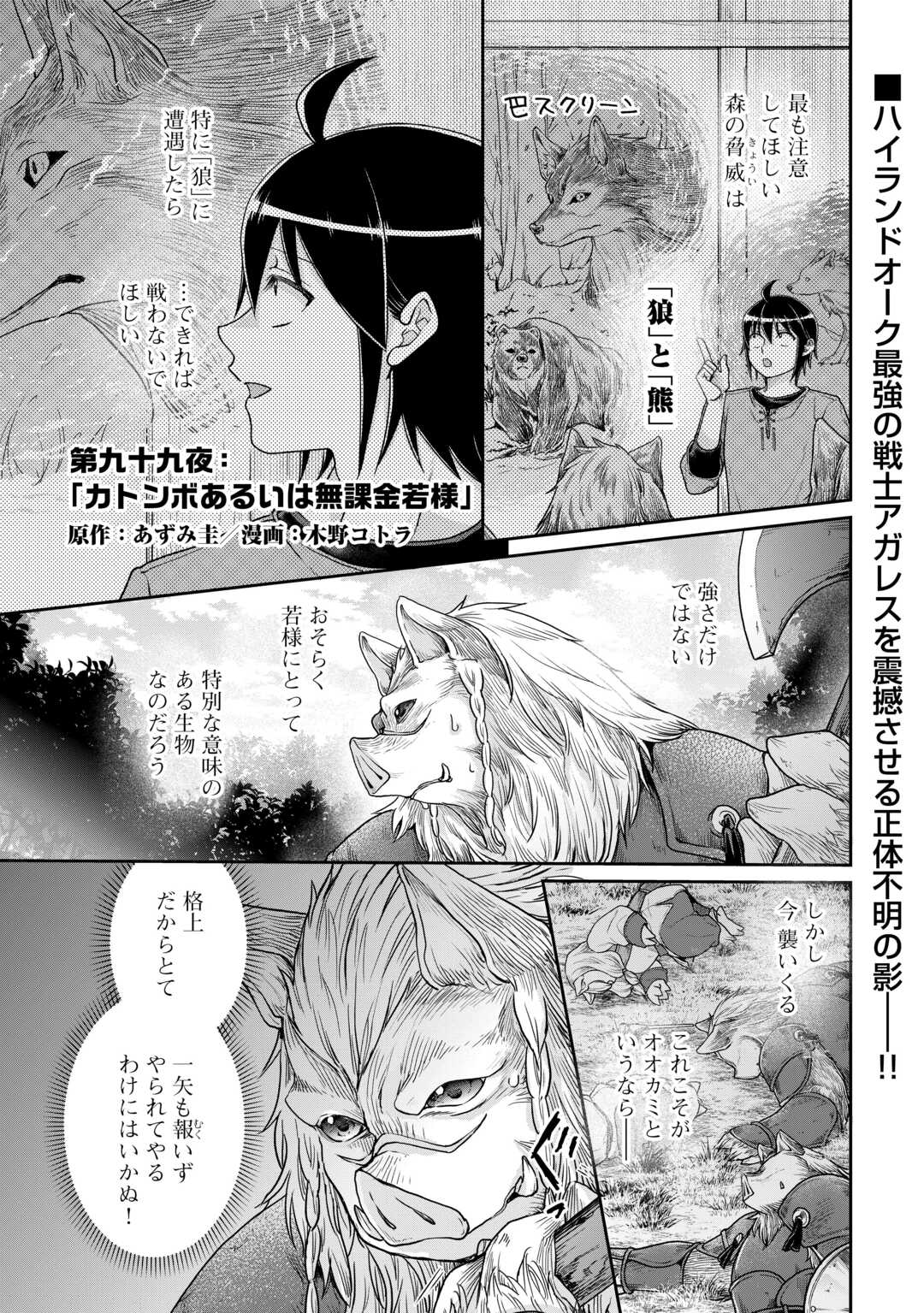 月が導く異世界道中 第99話 - Page 1