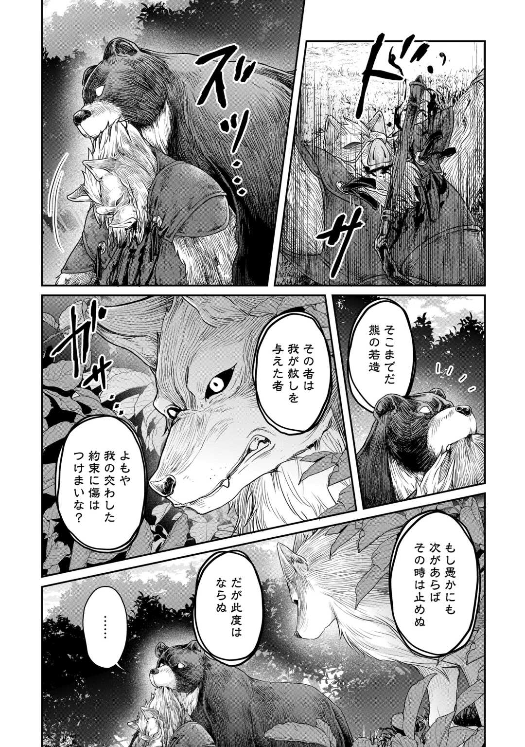 月が導く異世界道中 第99話 - Page 6