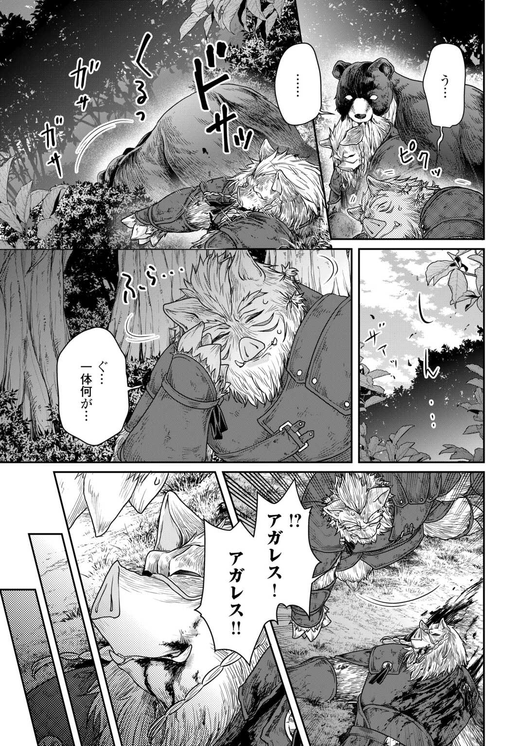 月が導く異世界道中 第99話 - Page 7