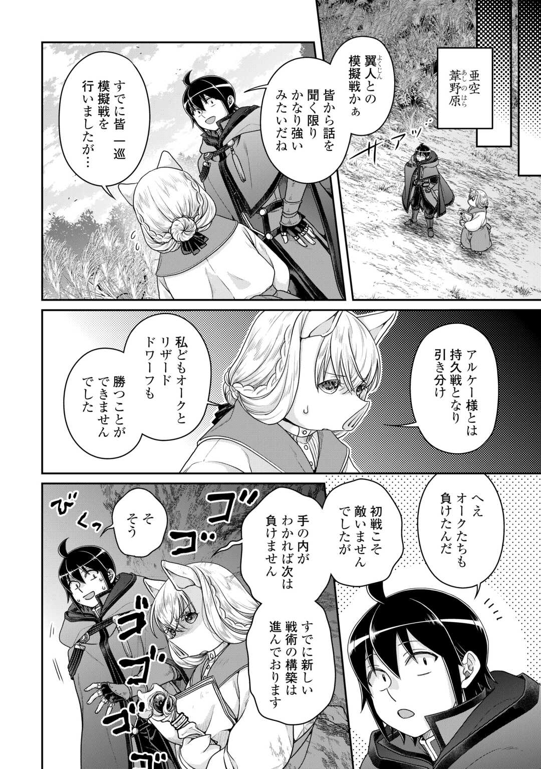 月が導く異世界道中 第99話 - Page 8