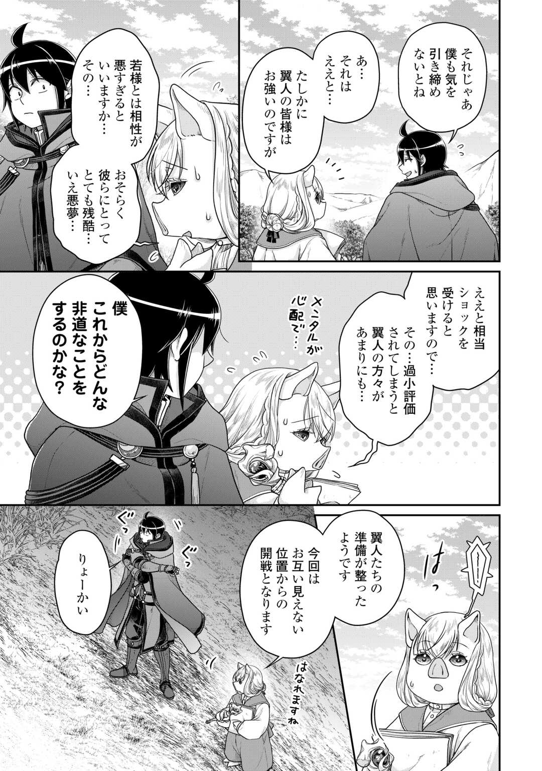 月が導く異世界道中 第99話 - Page 9