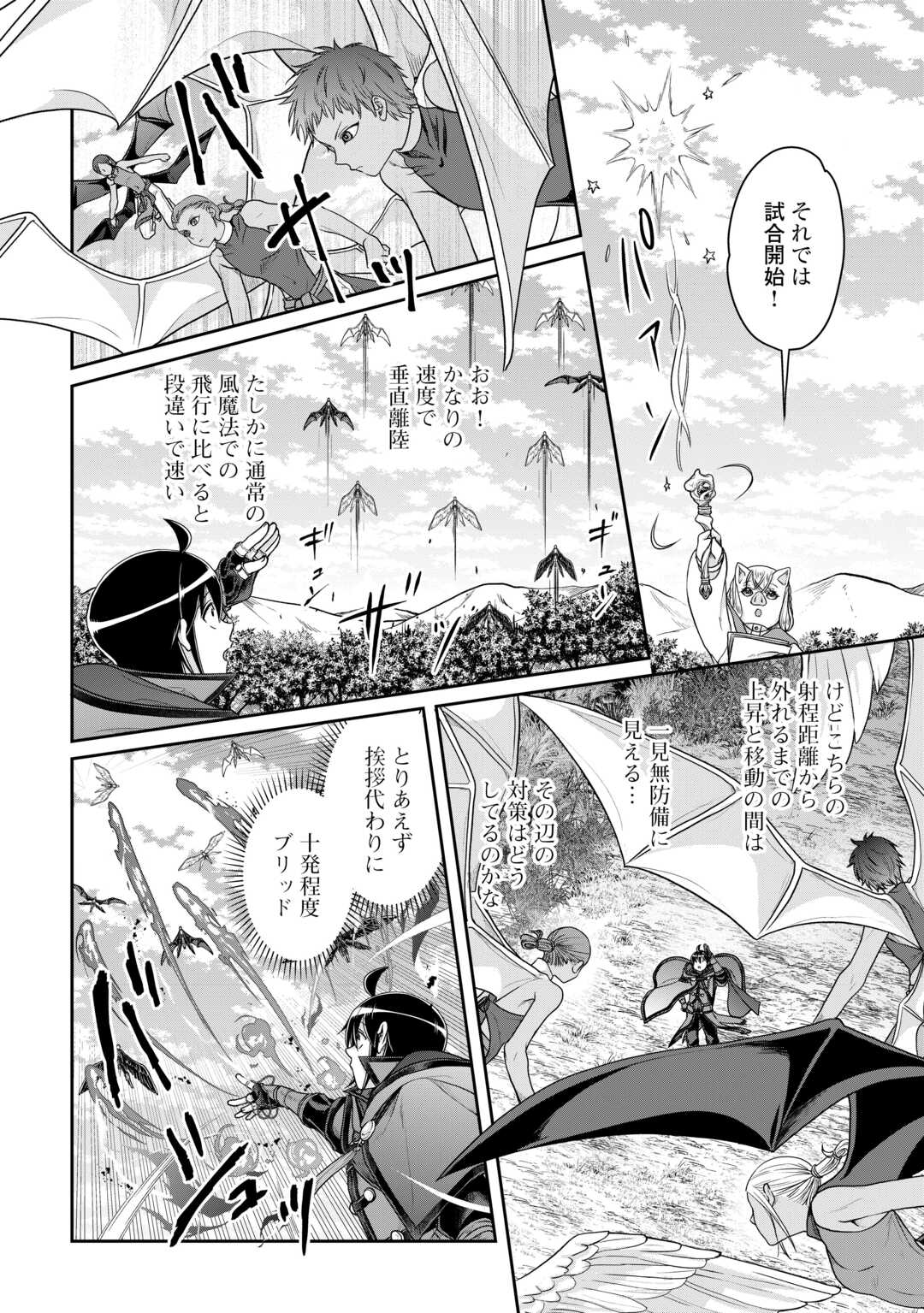 月が導く異世界道中 第99話 - Page 10