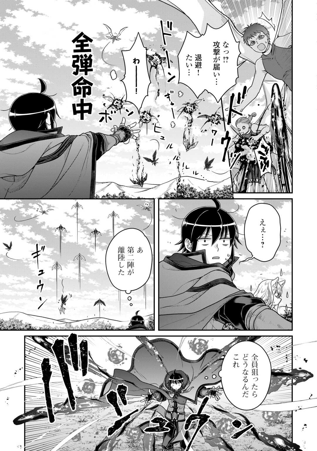 月が導く異世界道中 第99話 - Page 11