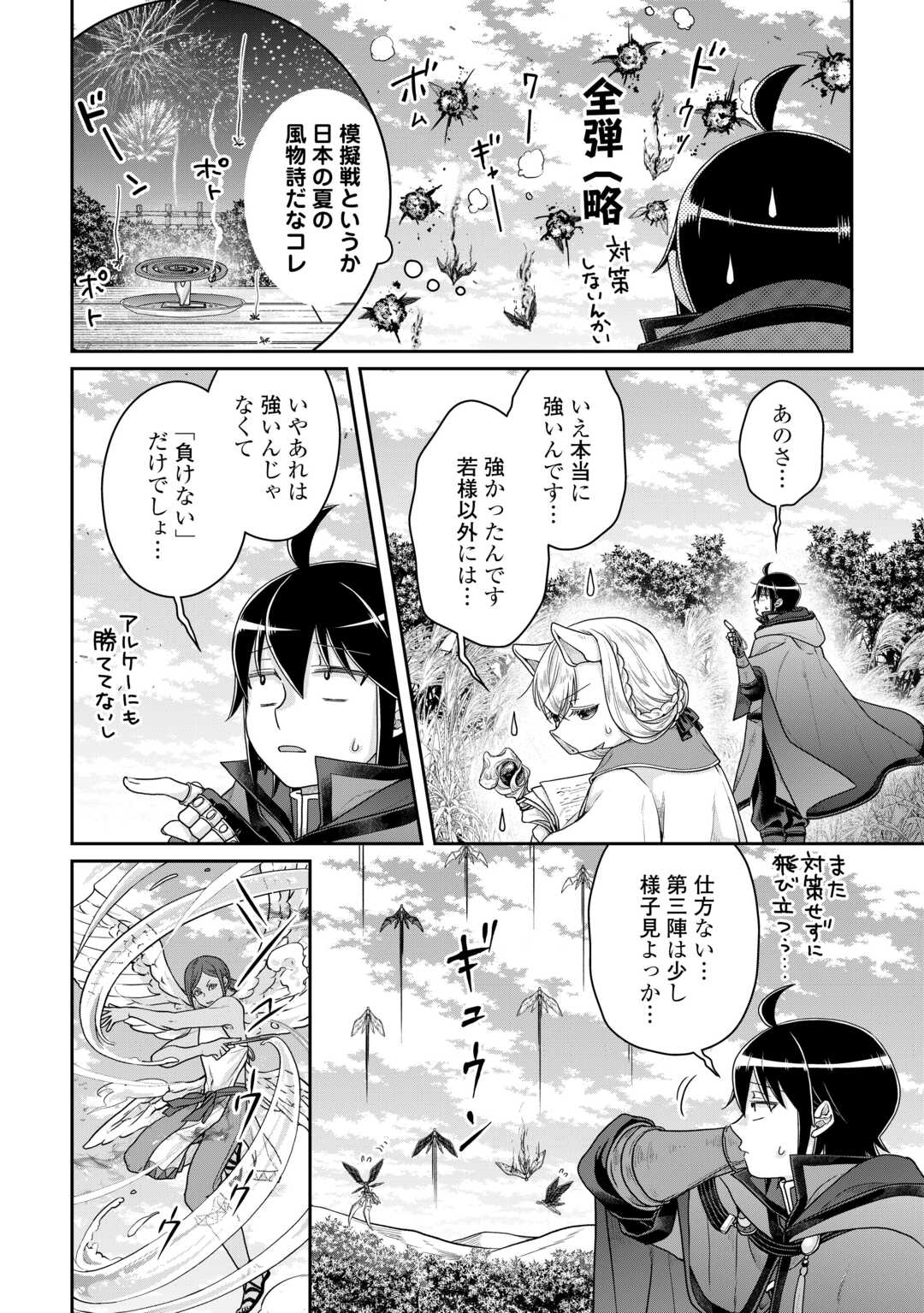 月が導く異世界道中 第99話 - Page 12