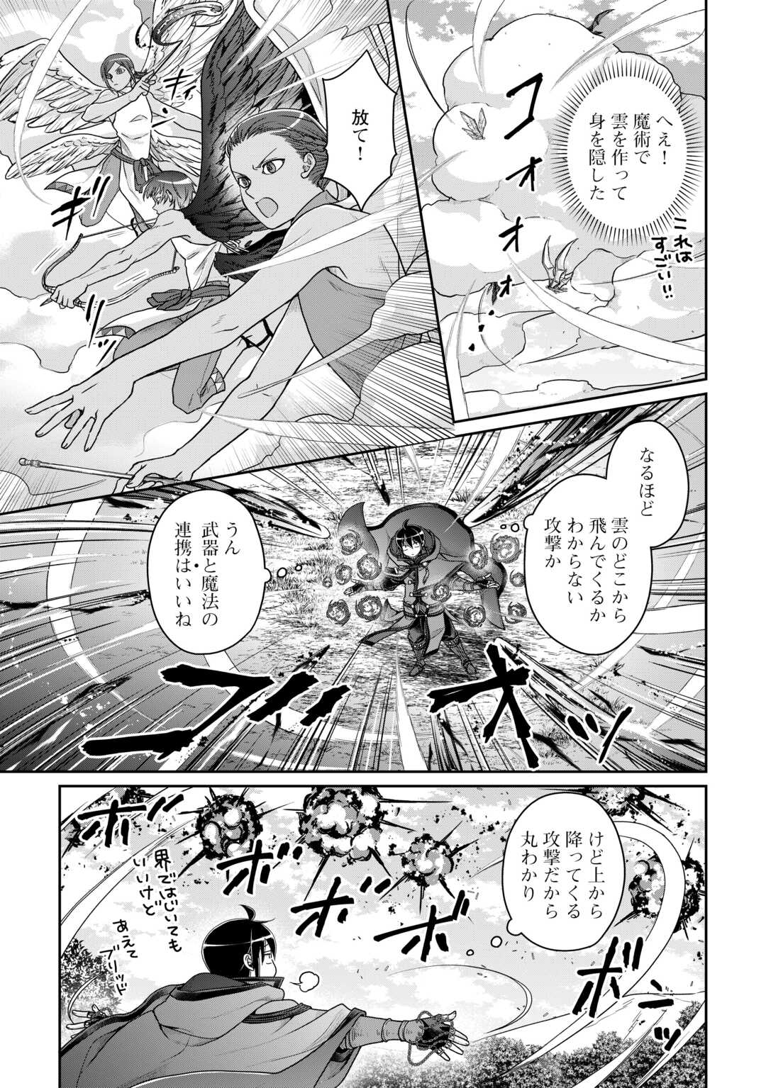 月が導く異世界道中 第99話 - Page 13