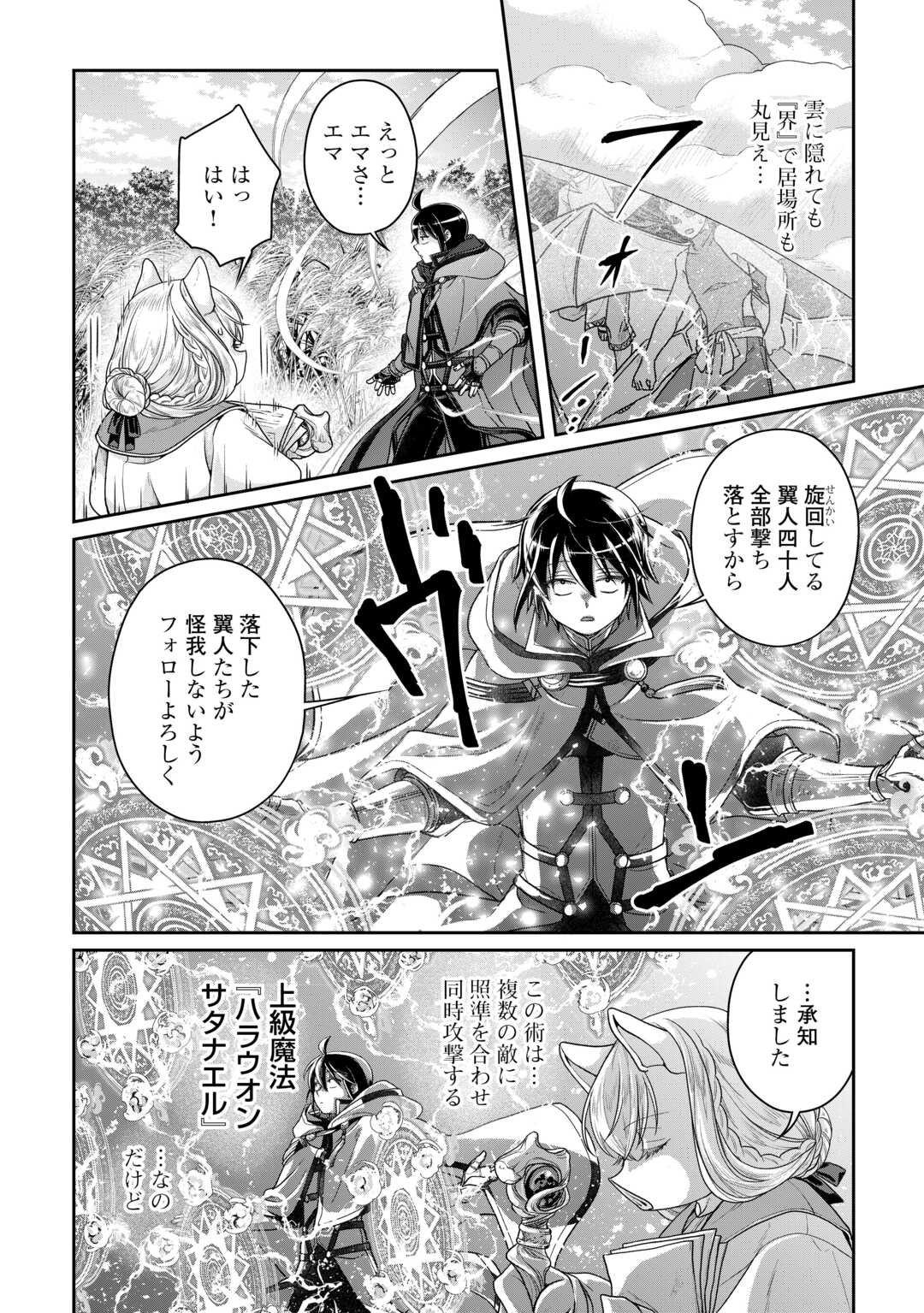 月が導く異世界道中 第99話 - Page 14