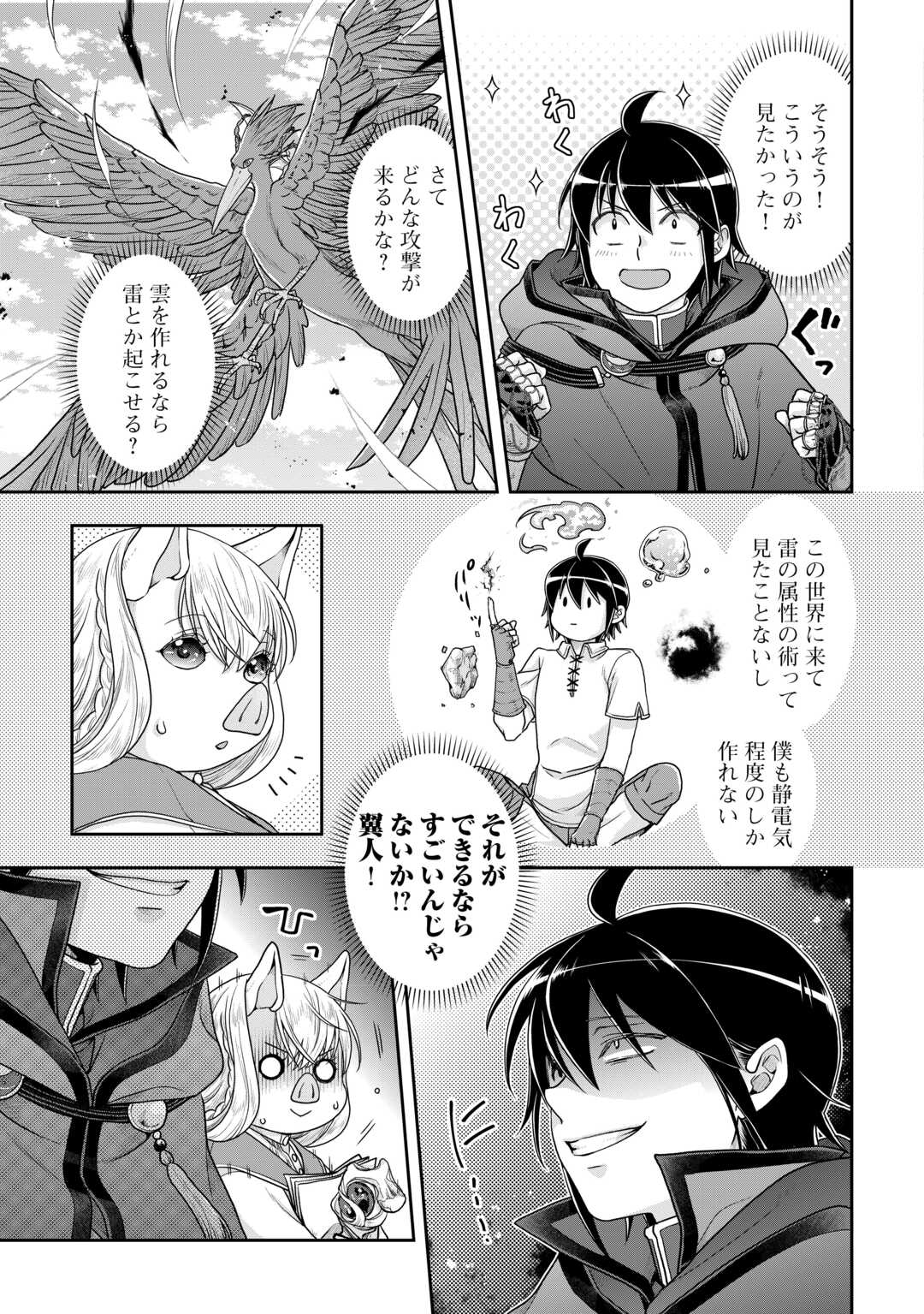 月が導く異世界道中 第99話 - Page 17