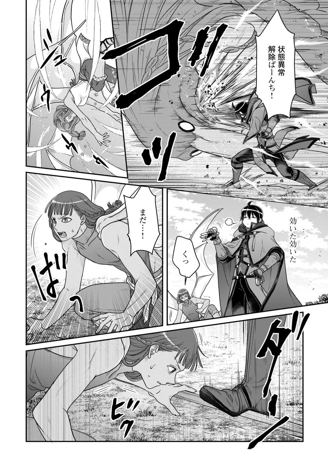 月が導く異世界道中 第99話 - Page 20