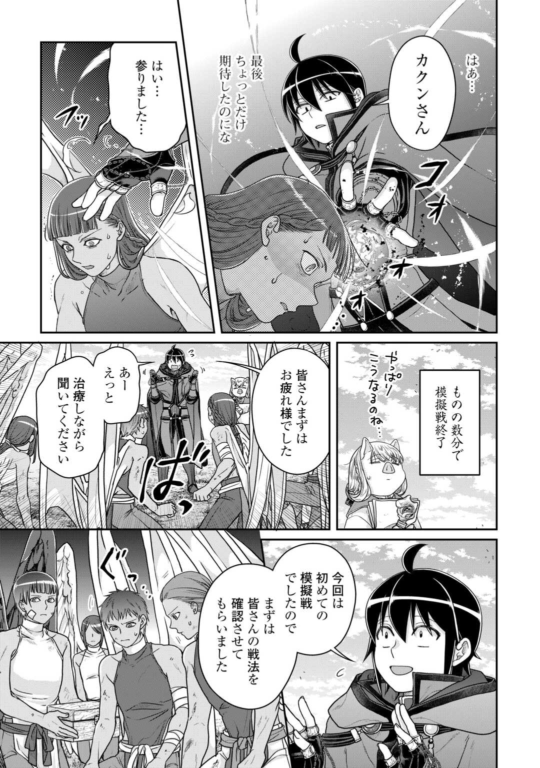 月が導く異世界道中 第99話 - Page 21