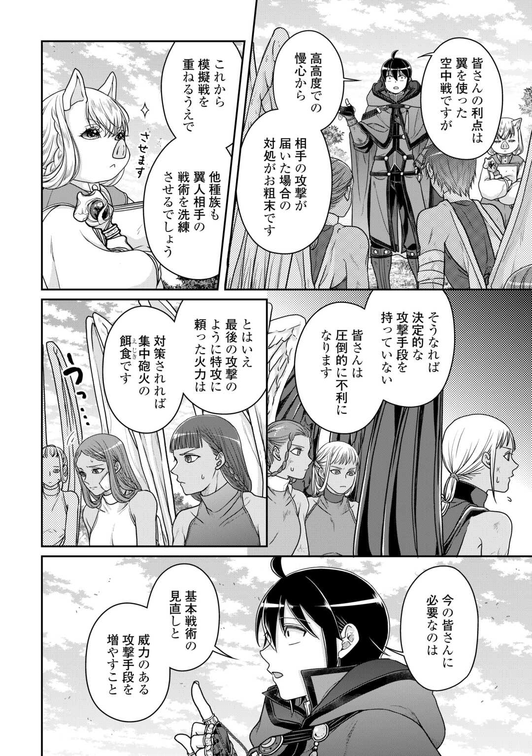 月が導く異世界道中 第99話 - Page 22