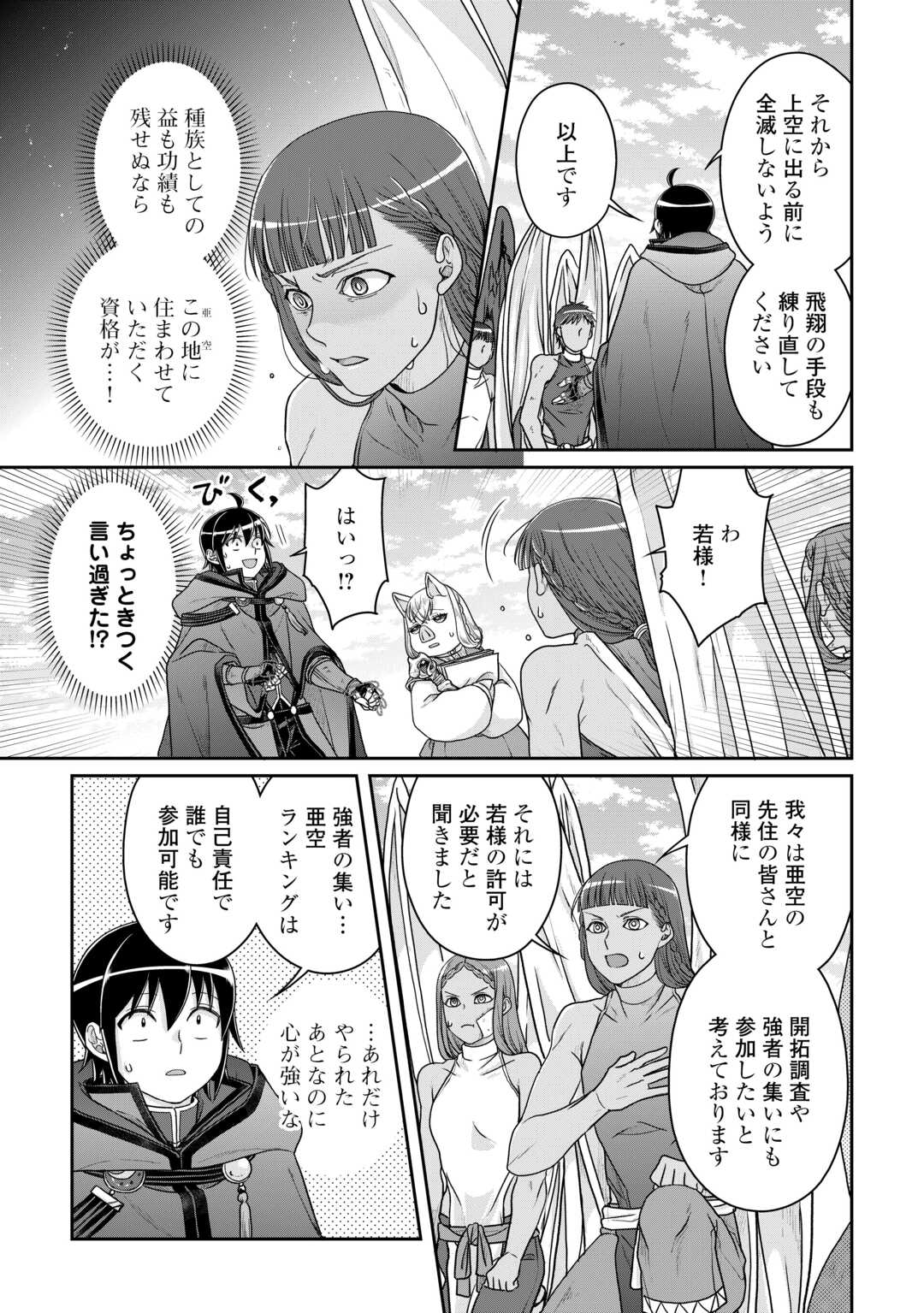 月が導く異世界道中 第99話 - Page 23