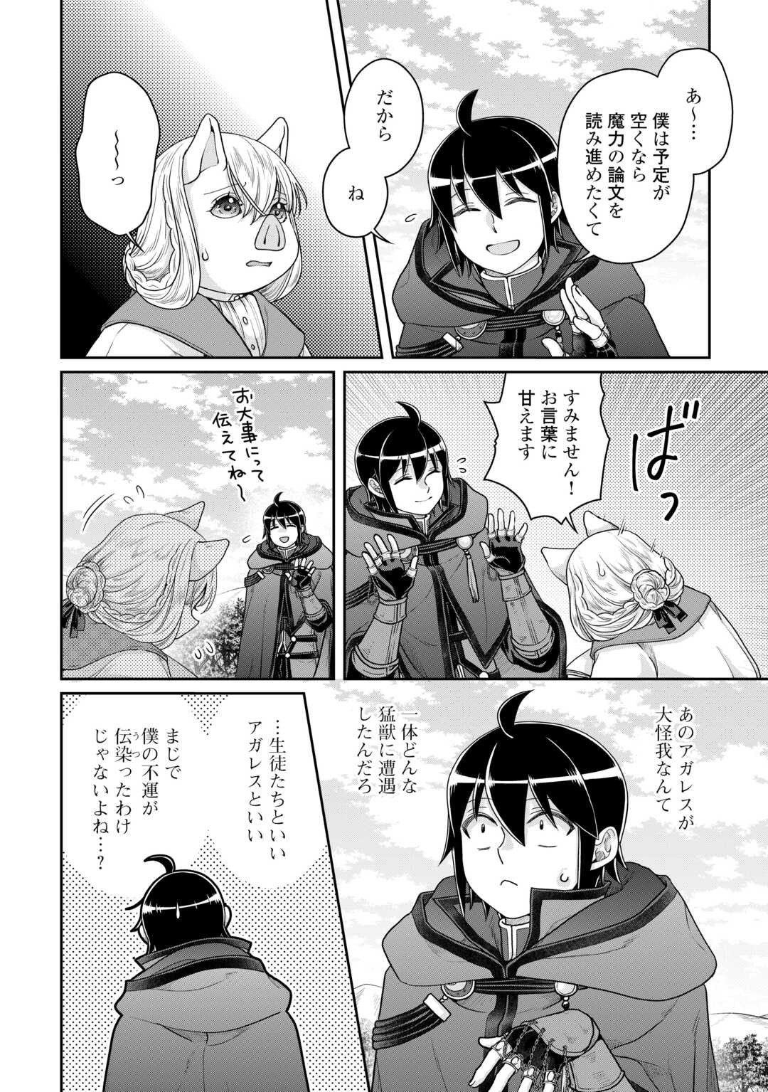 月が導く異世界道中 第99話 - Page 26