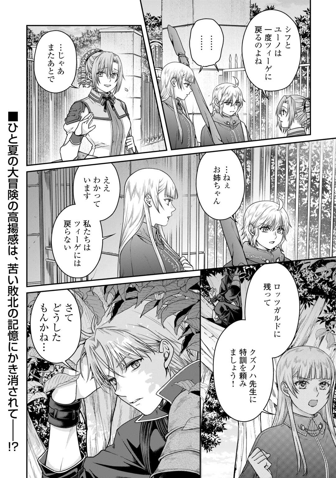 月が導く異世界道中 第99話 - Page 28