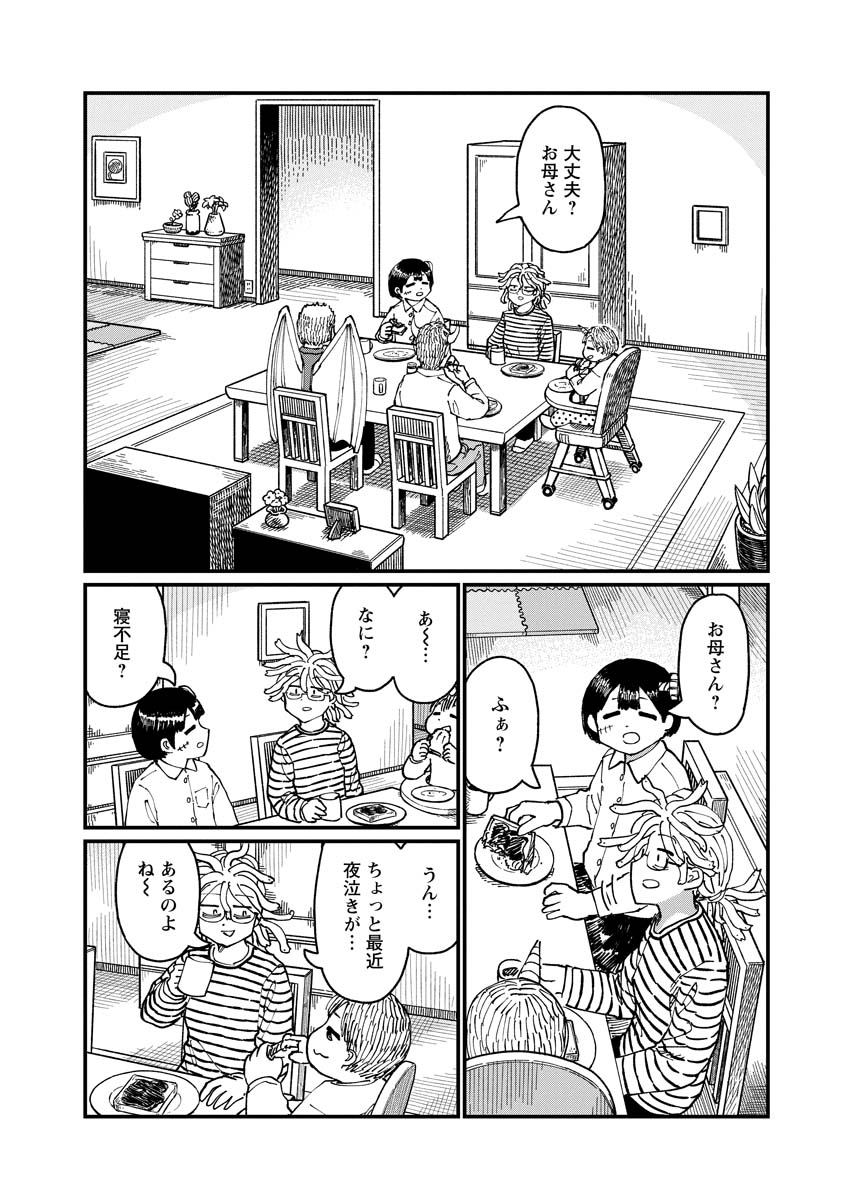 月出づる待ちの人々 第24話 - Page 4