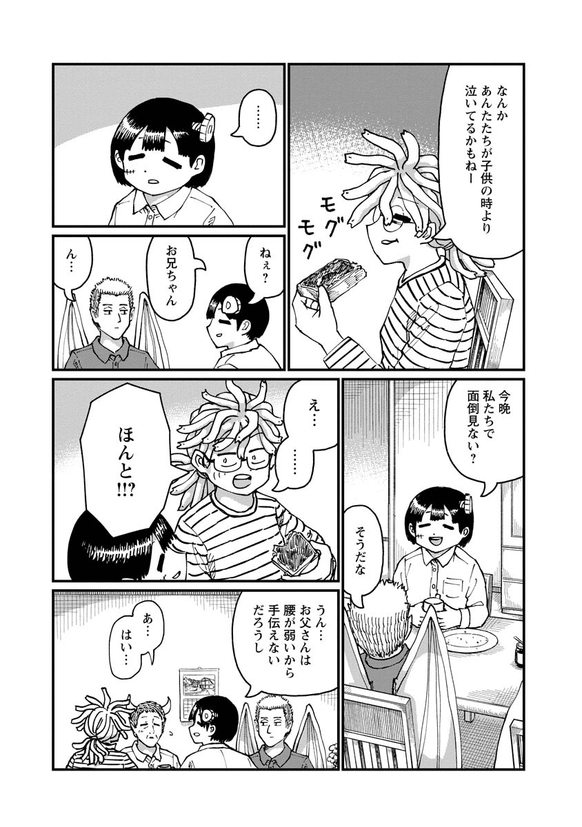 月出づる待ちの人々 第24話 - Page 5