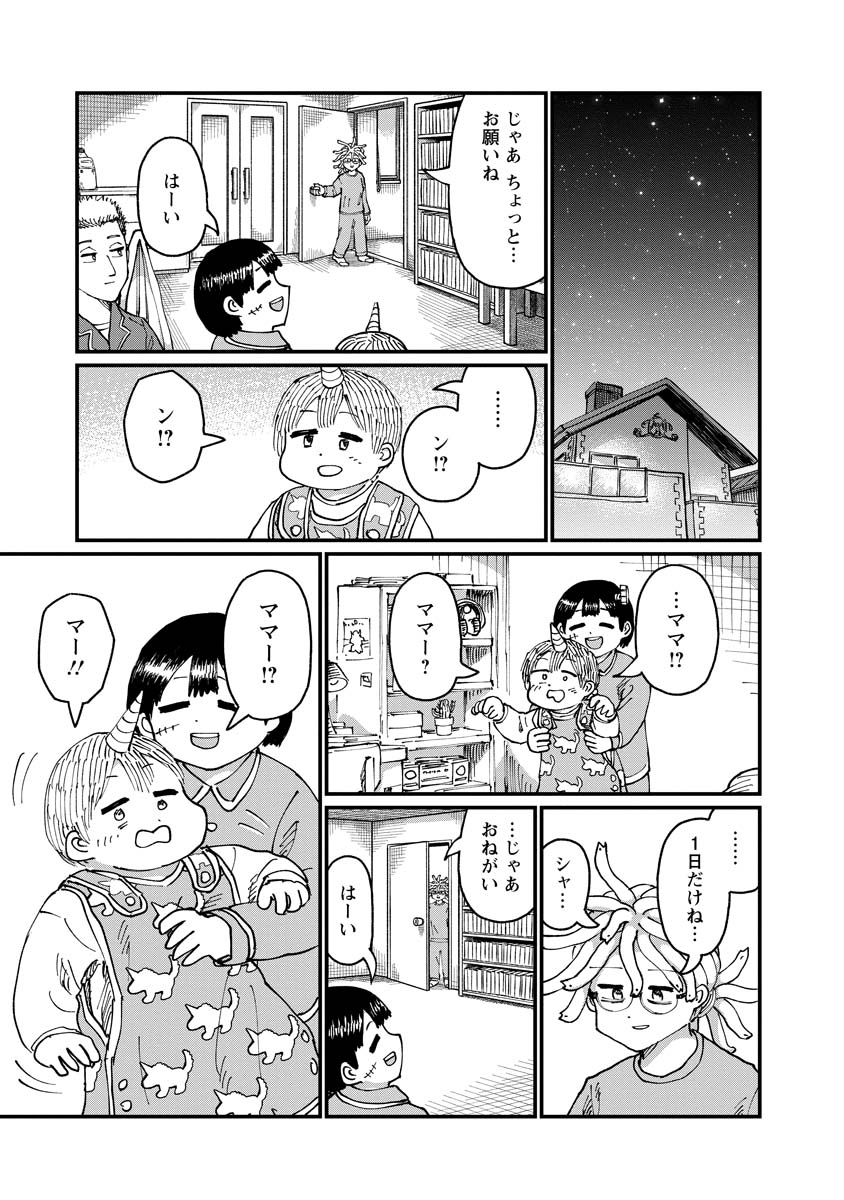 月出づる待ちの人々 第24話 - Page 7