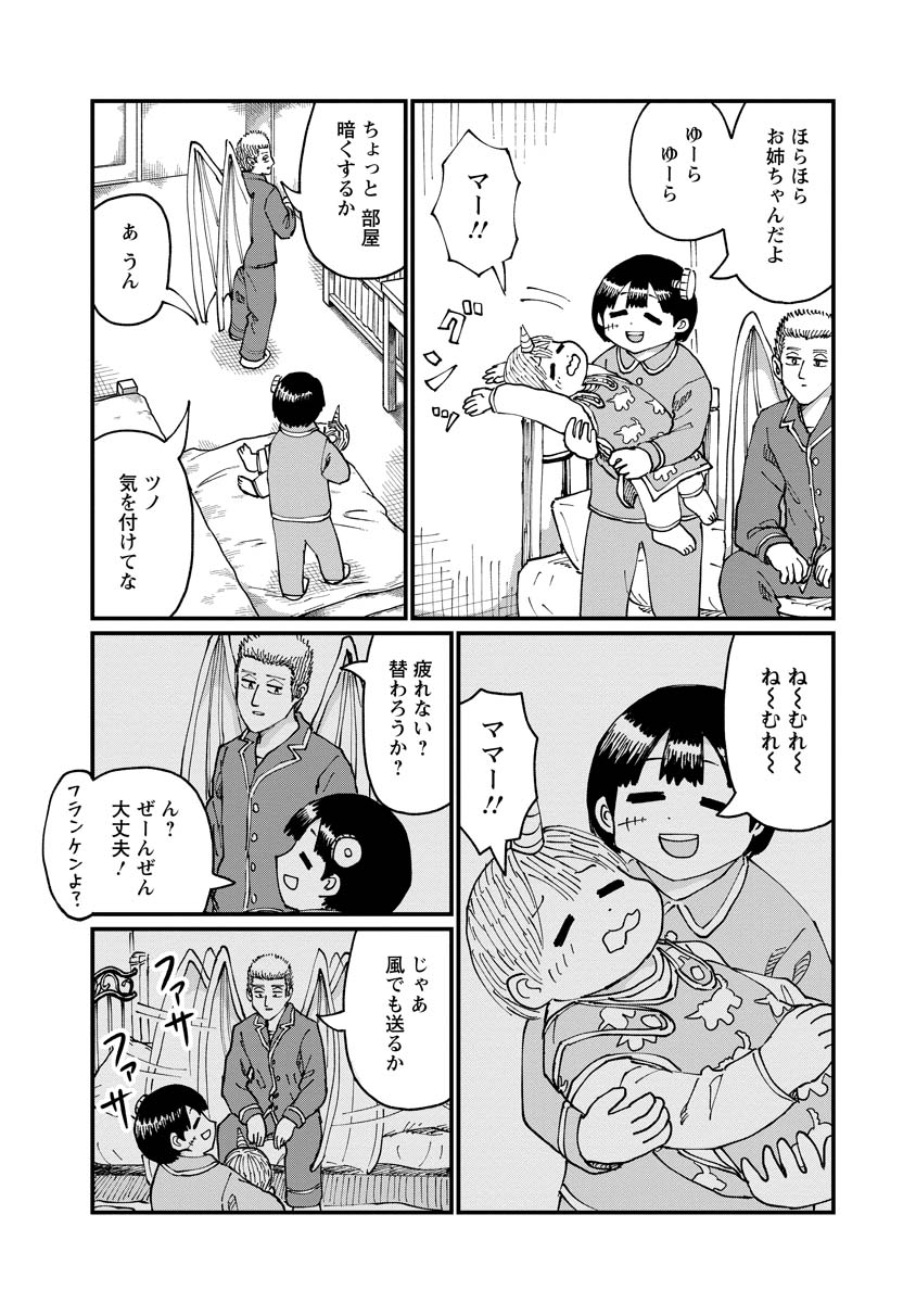 月出づる待ちの人々 第24話 - Page 8