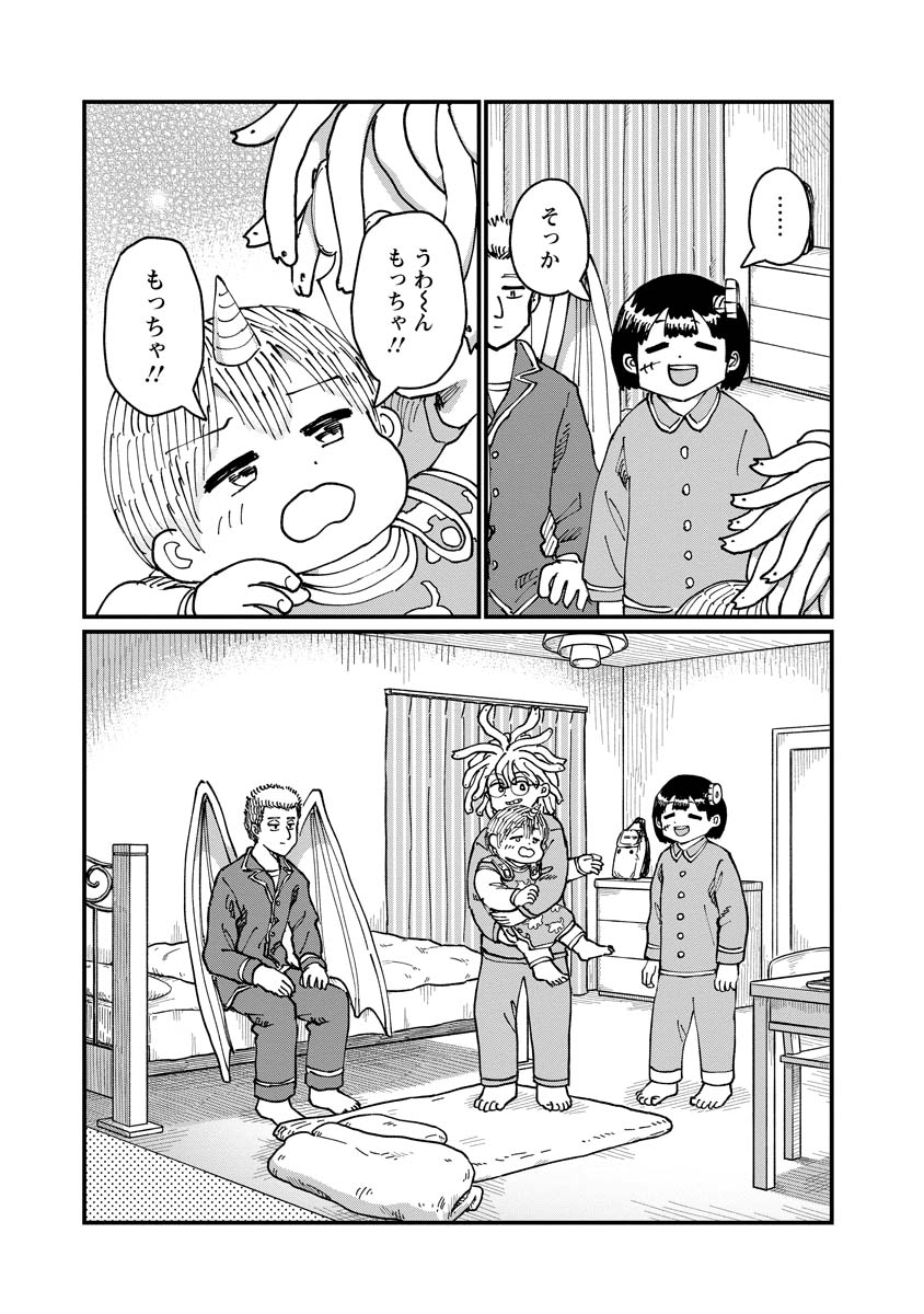 月出づる待ちの人々 第24話 - Page 21