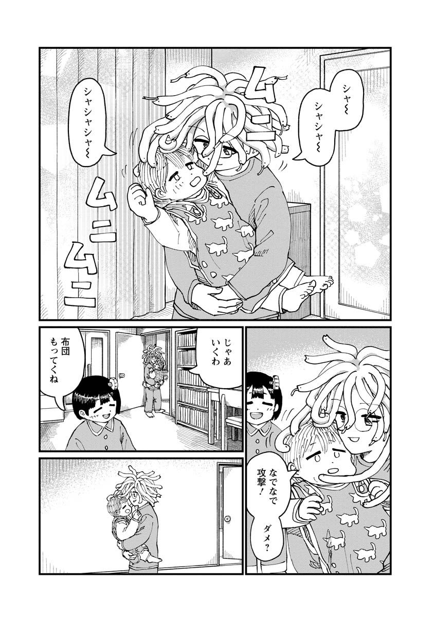 月出づる待ちの人々 第24話 - Page 23