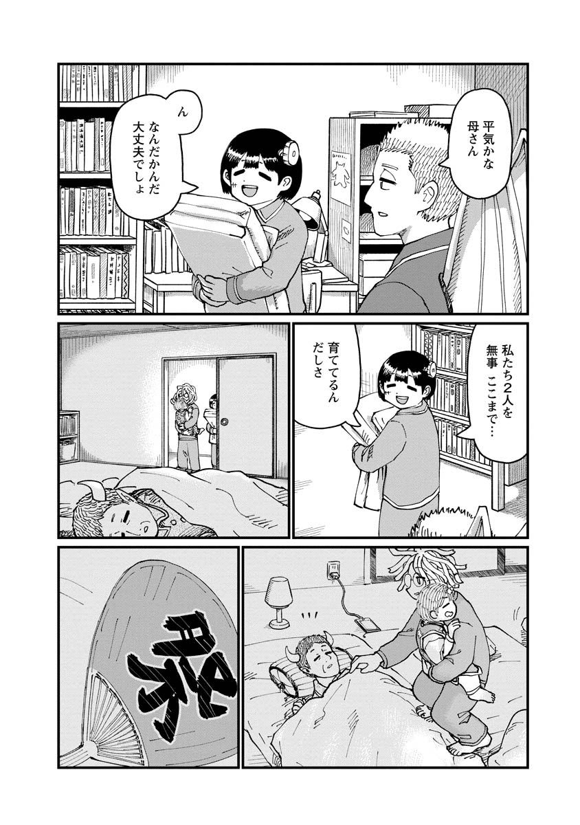 月出づる待ちの人々 第24話 - Page 24