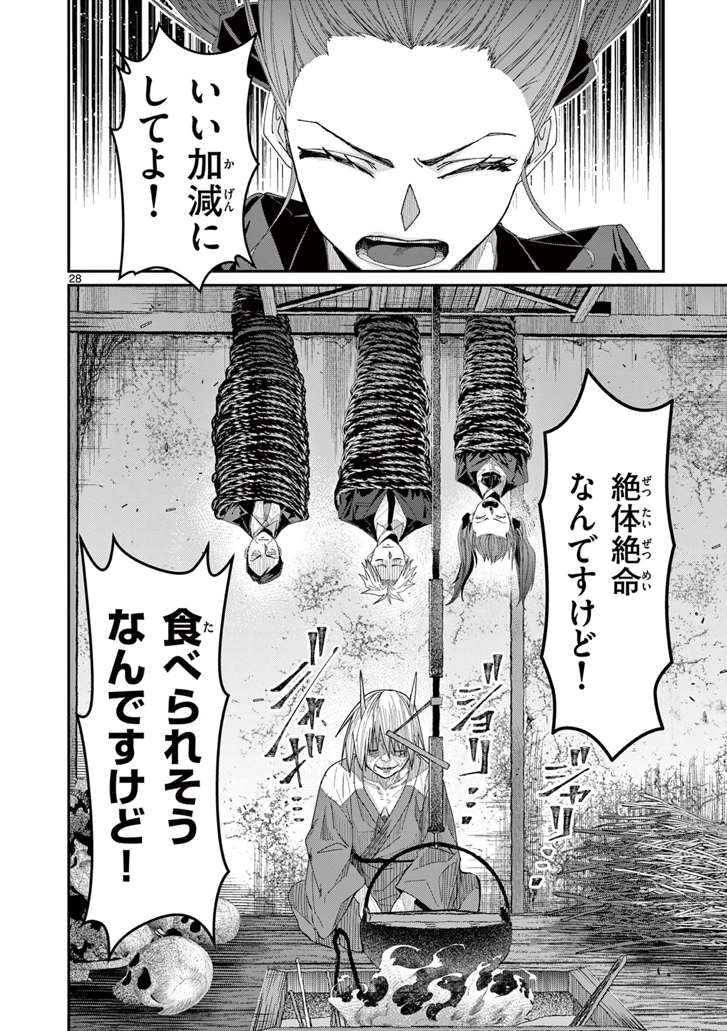 ツキモノガカリ 第15.2話 - Page 13