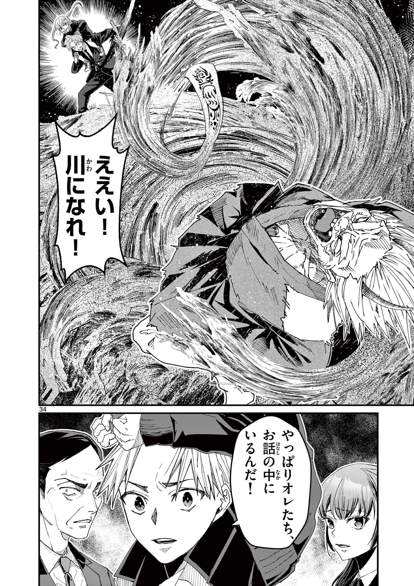 ツキモノガカリ 第15.3話 - Page 6