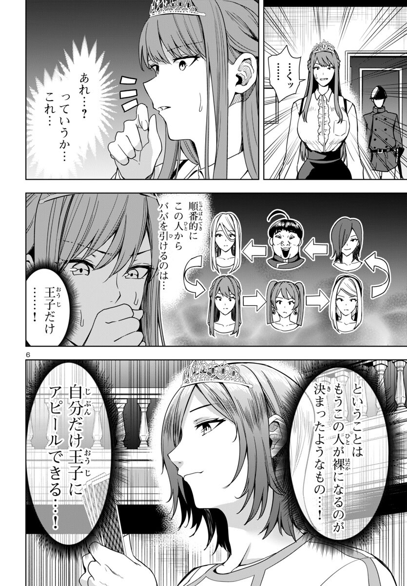 妻か死か～敗戦国の女たち～ 第5話 - Page 6